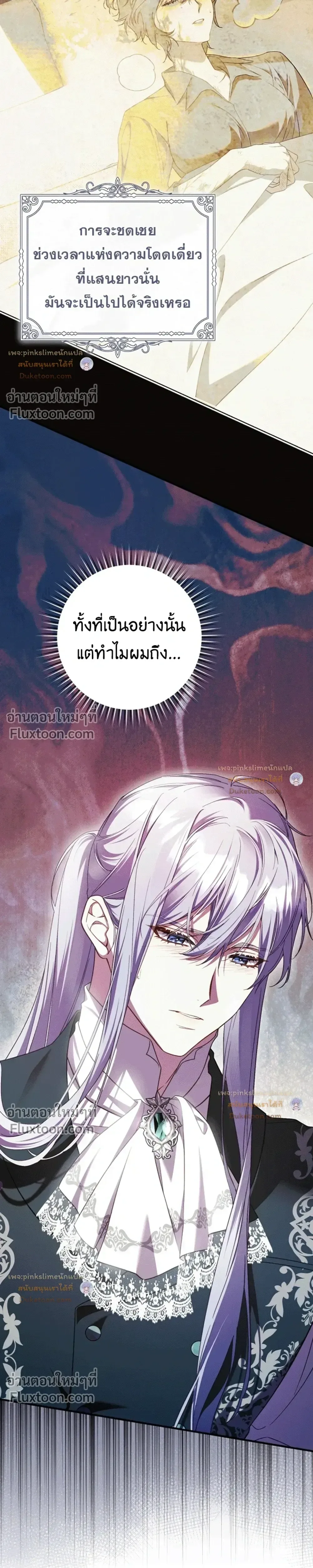 The Flower With a Sword บุปผาโอบดาบ ตอนที่ 57 หน้า 29