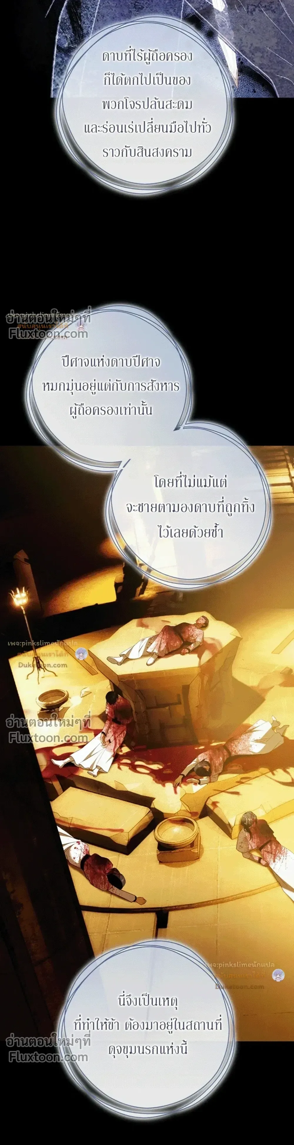 The Flower With a Sword บุปผาโอบดาบ ตอนที่ 57 หน้า 3