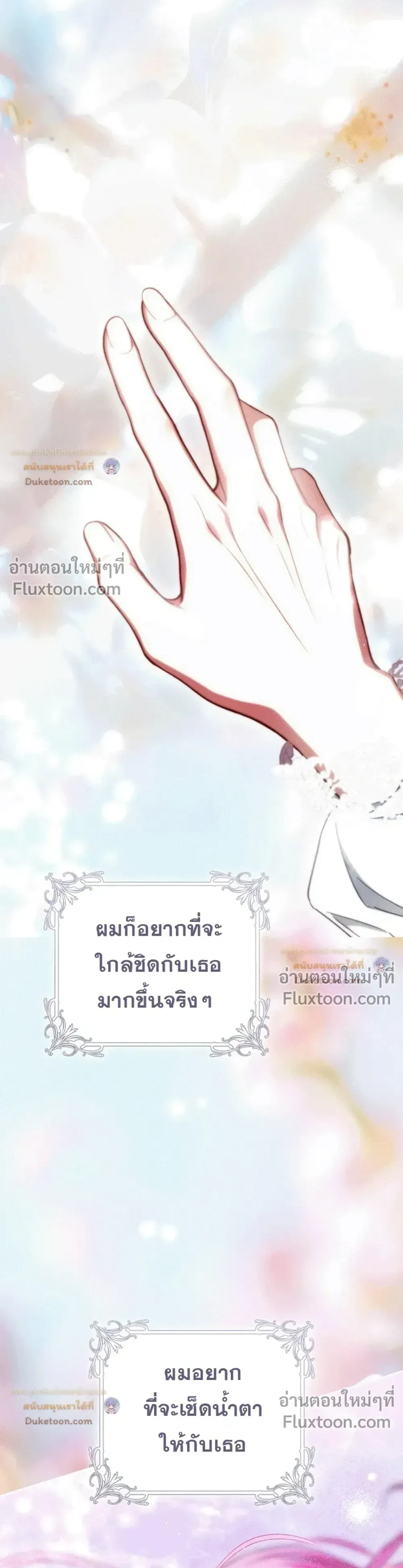 The Flower With a Sword บุปผาโอบดาบ ตอนที่ 57 หน้า 31