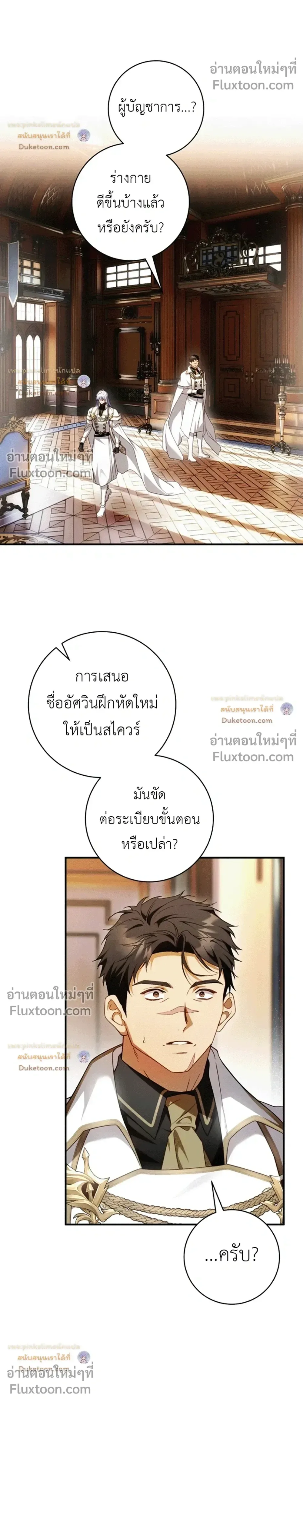 The Flower With a Sword บุปผาโอบดาบ ตอนที่ 57 หน้า 37