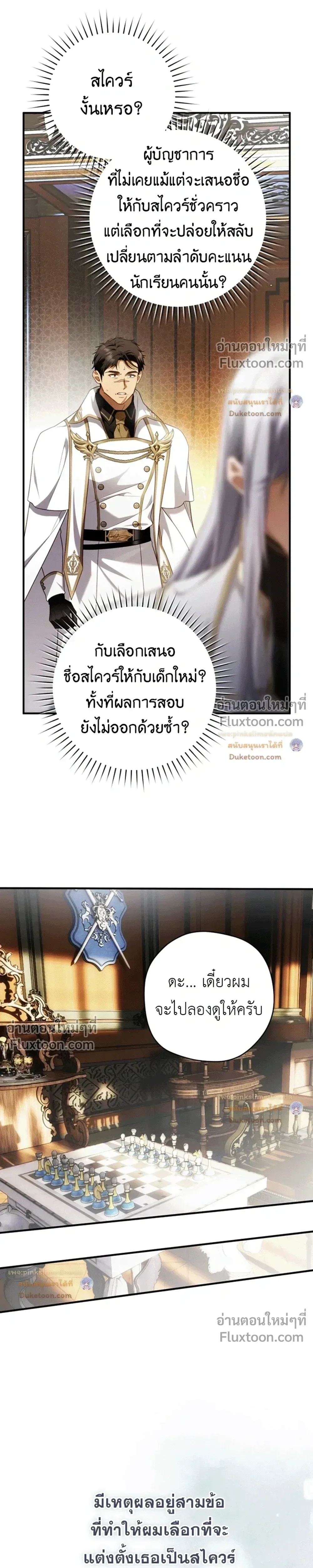 The Flower With a Sword บุปผาโอบดาบ ตอนที่ 57 หน้า 39