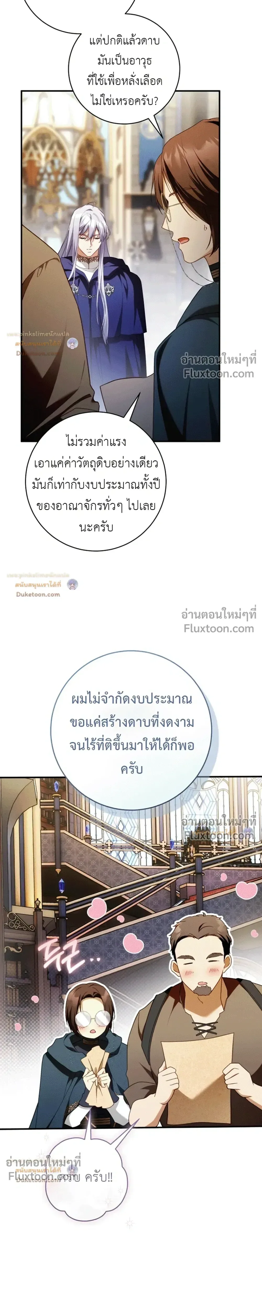 The Flower With a Sword บุปผาโอบดาบ ตอนที่ 57 หน้า 45