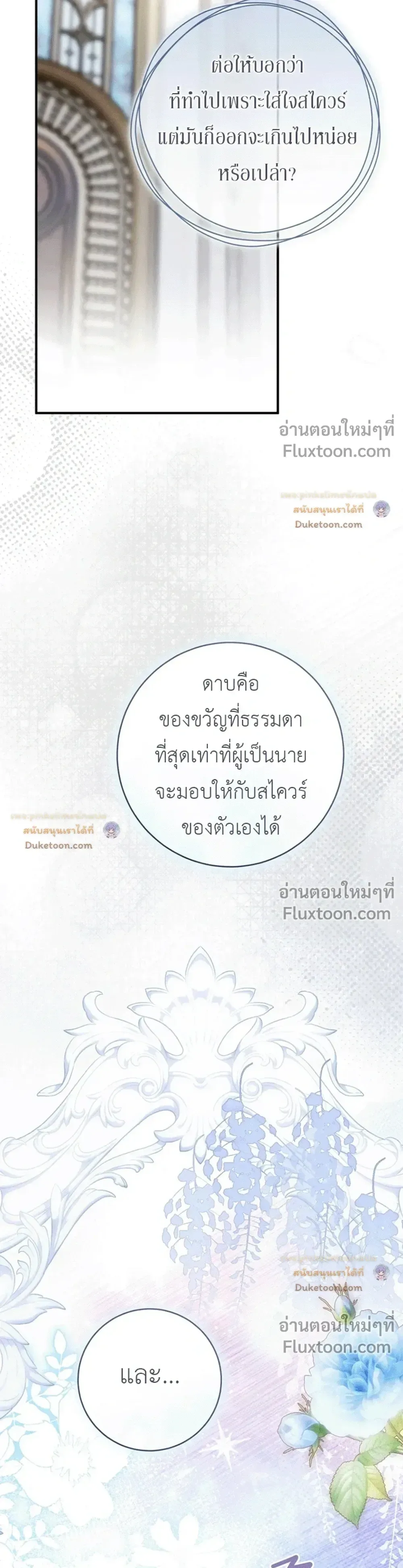 The Flower With a Sword บุปผาโอบดาบ ตอนที่ 57 หน้า 47