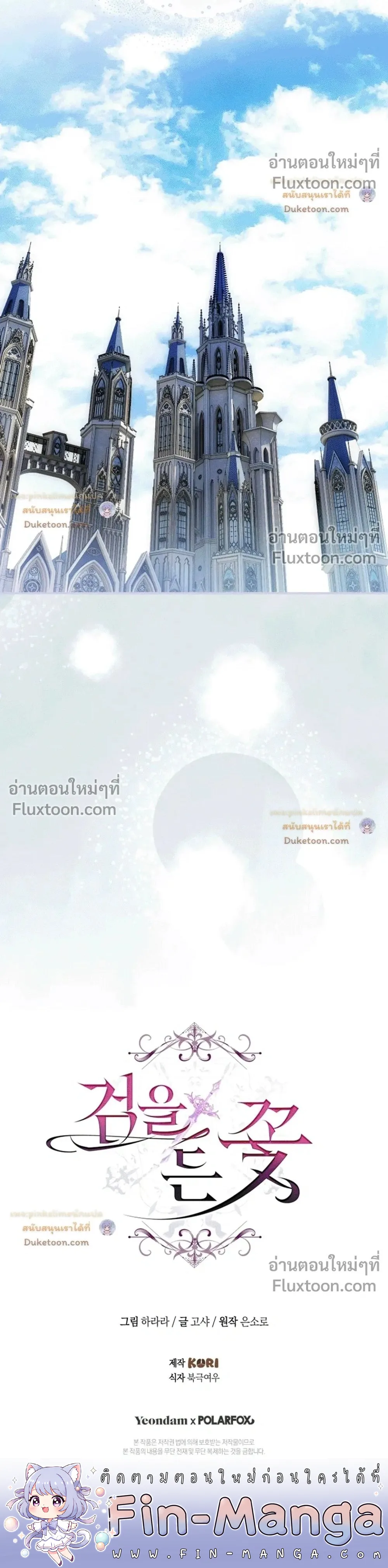 The Flower With a Sword บุปผาโอบดาบ ตอนที่ 57 หน้า 49