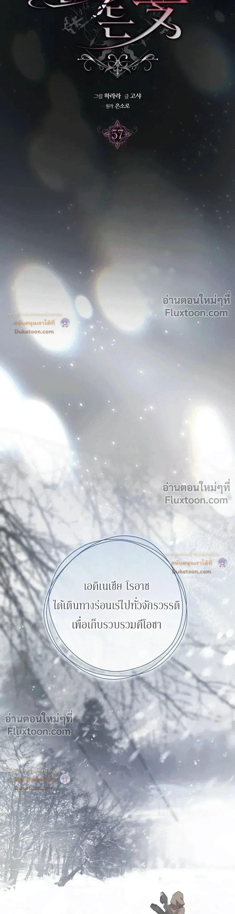 The Flower With a Sword บุปผาโอบดาบ ตอนที่ 57 หน้า 6