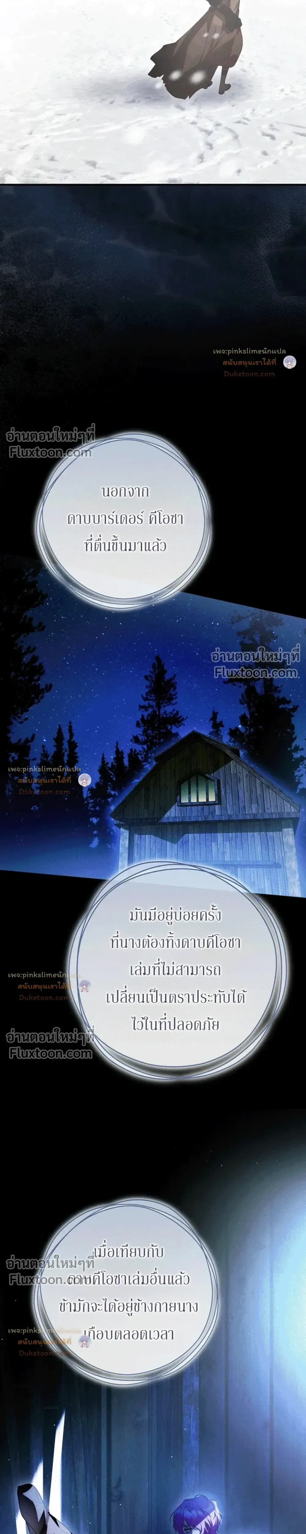 The Flower With a Sword บุปผาโอบดาบ ตอนที่ 57 หน้า 7
