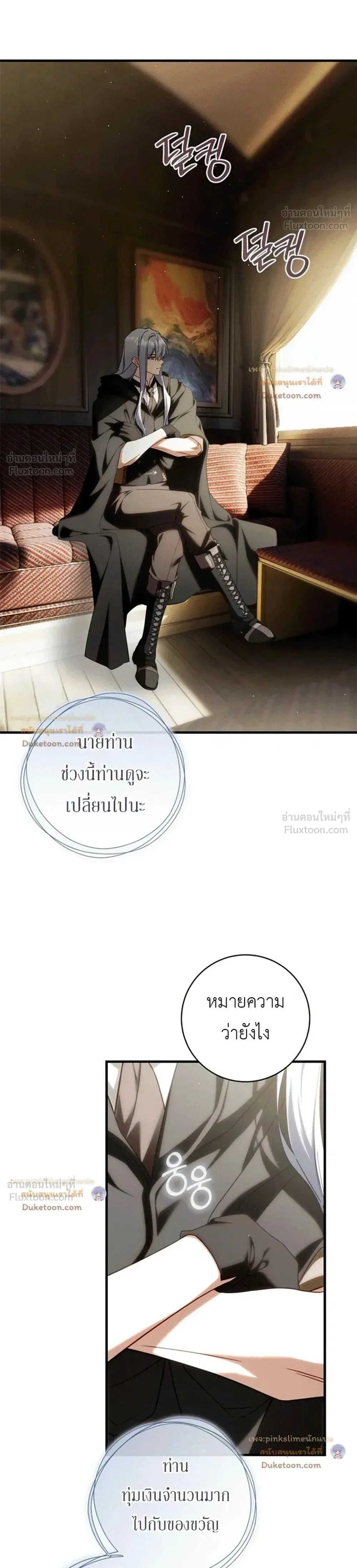 The Flower With a Sword บุปผาโอบดาบ ตอนที่ 58 หน้า 1