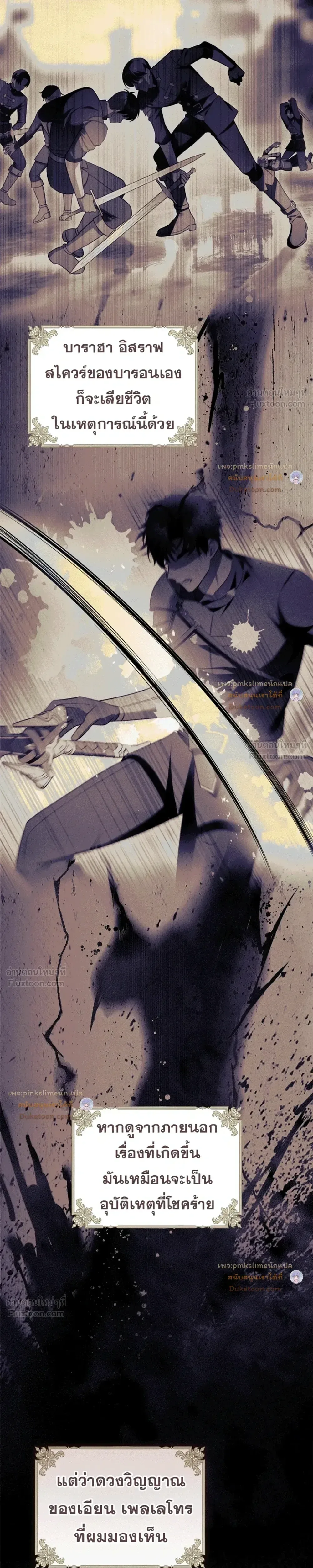 The Flower With a Sword บุปผาโอบดาบ ตอนที่ 58 หน้า 10