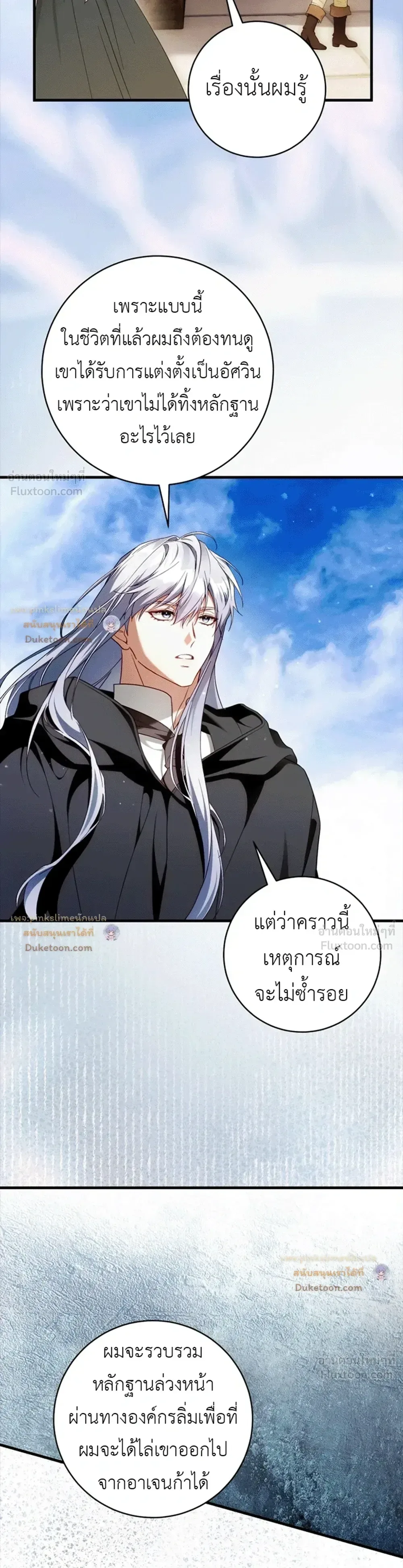 The Flower With a Sword บุปผาโอบดาบ ตอนที่ 58 หน้า 12