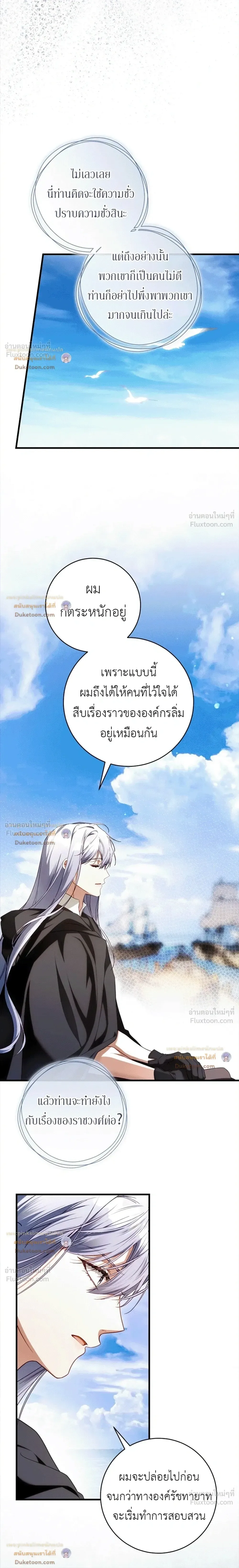 The Flower With a Sword บุปผาโอบดาบ ตอนที่ 58 หน้า 13