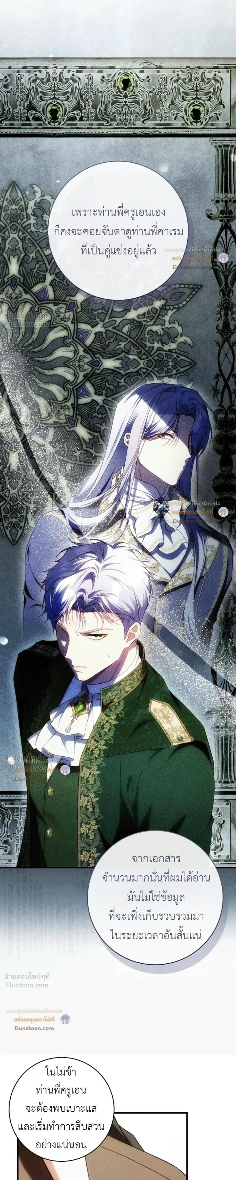 The Flower With a Sword บุปผาโอบดาบ ตอนที่ 58 หน้า 14