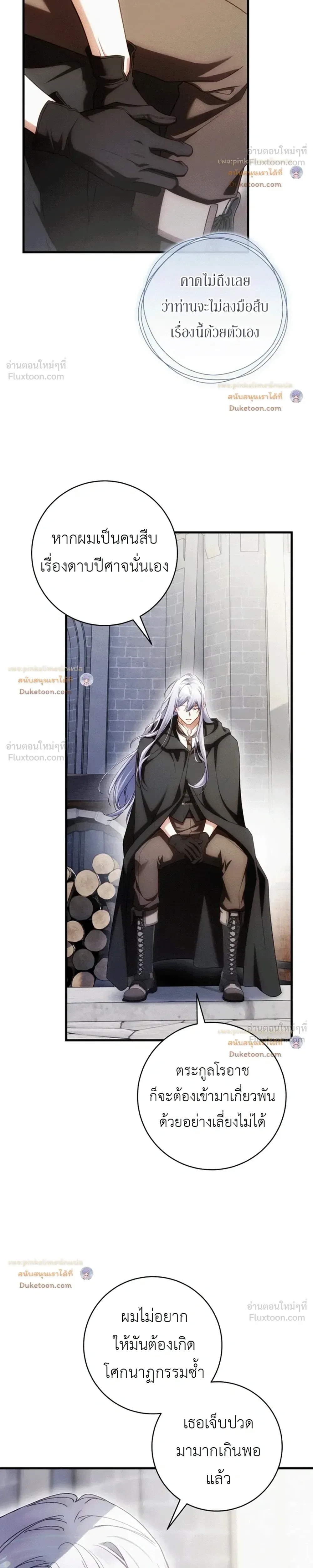 The Flower With a Sword บุปผาโอบดาบ ตอนที่ 58 หน้า 15
