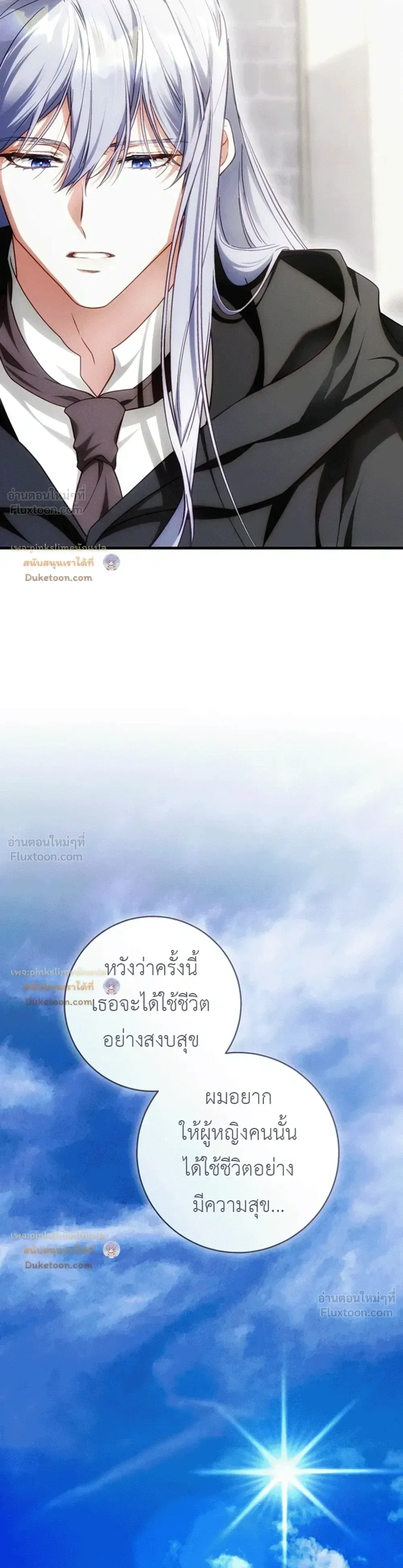 The Flower With a Sword บุปผาโอบดาบ ตอนที่ 58 หน้า 16