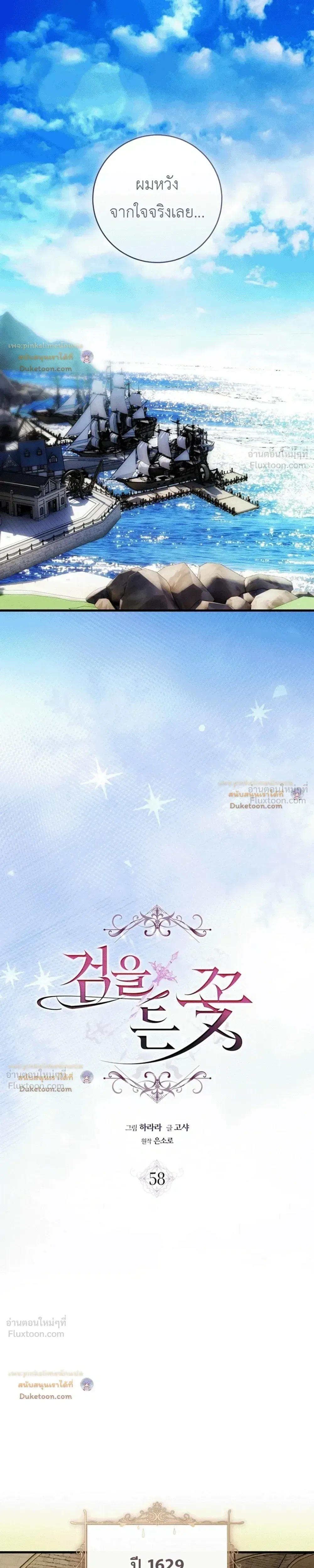 The Flower With a Sword บุปผาโอบดาบ ตอนที่ 58 หน้า 17