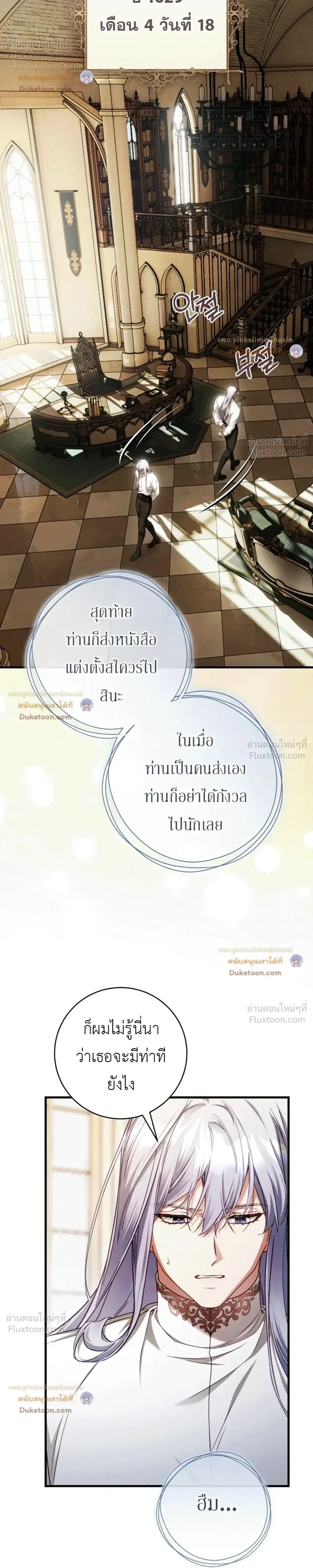 The Flower With a Sword บุปผาโอบดาบ ตอนที่ 58 หน้า 18