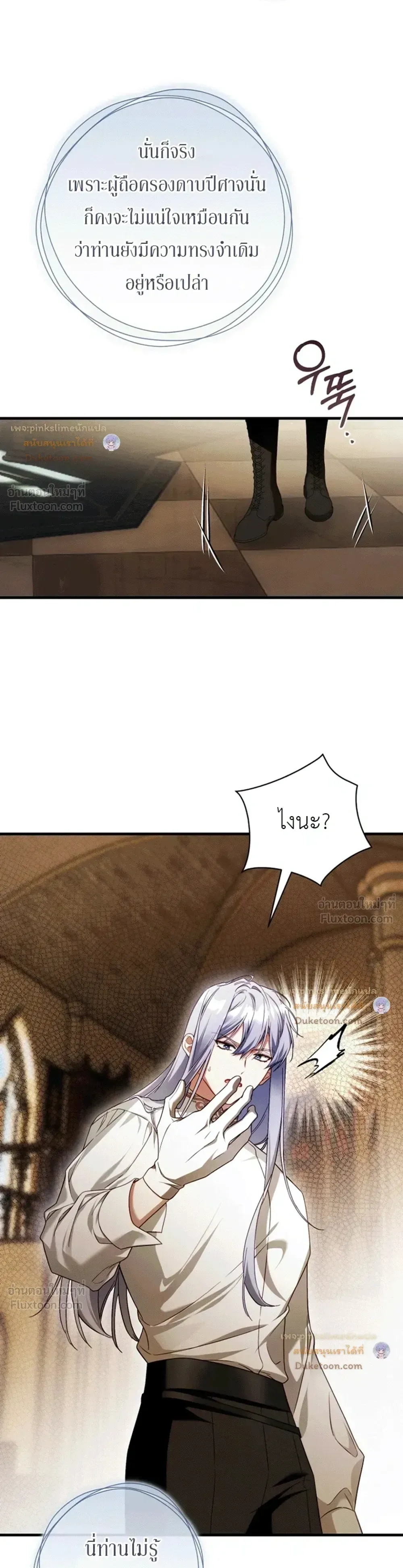 The Flower With a Sword บุปผาโอบดาบ ตอนที่ 58 หน้า 19