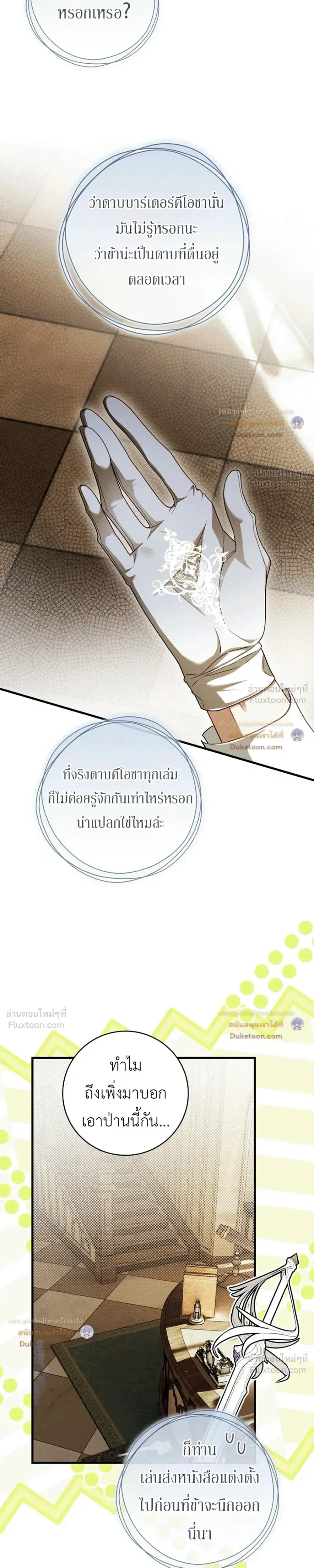 The Flower With a Sword บุปผาโอบดาบ ตอนที่ 58 หน้า 20