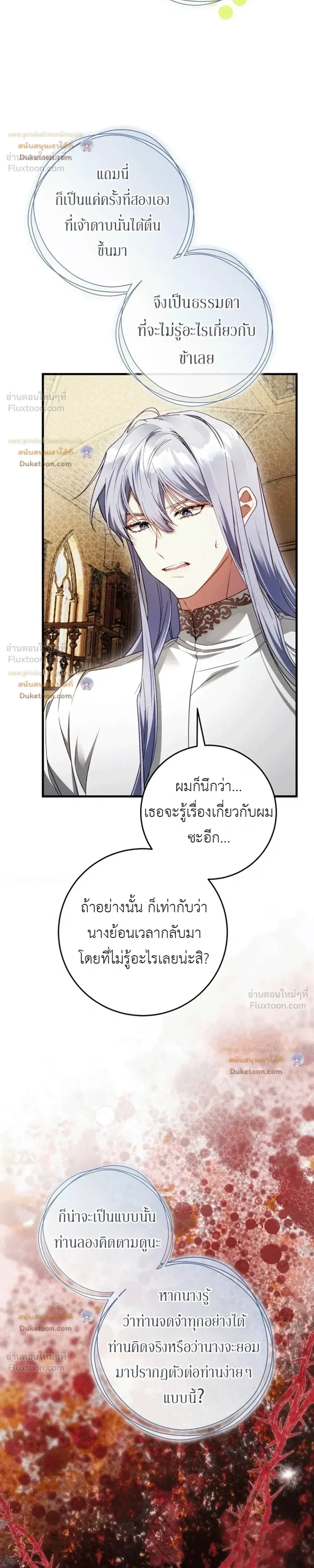 The Flower With a Sword บุปผาโอบดาบ ตอนที่ 58 หน้า 21