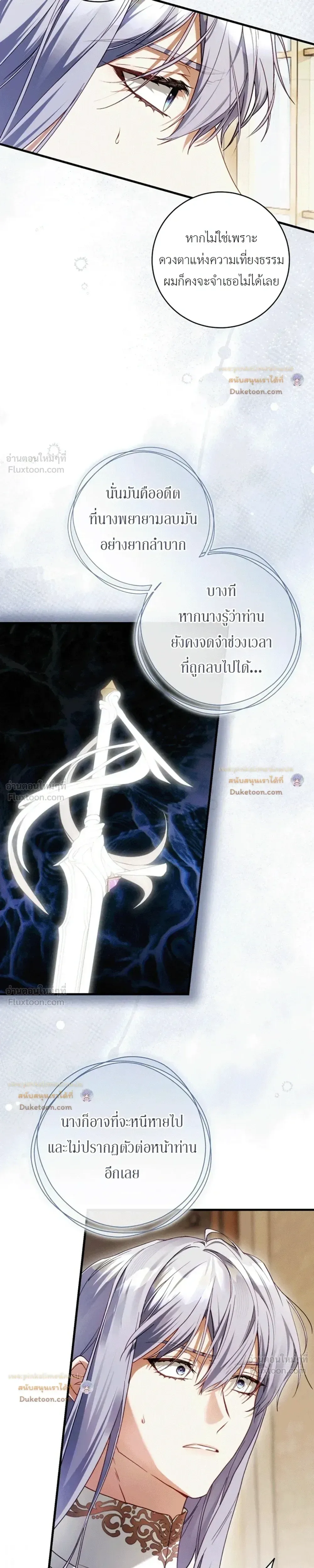 The Flower With a Sword บุปผาโอบดาบ ตอนที่ 58 หน้า 23