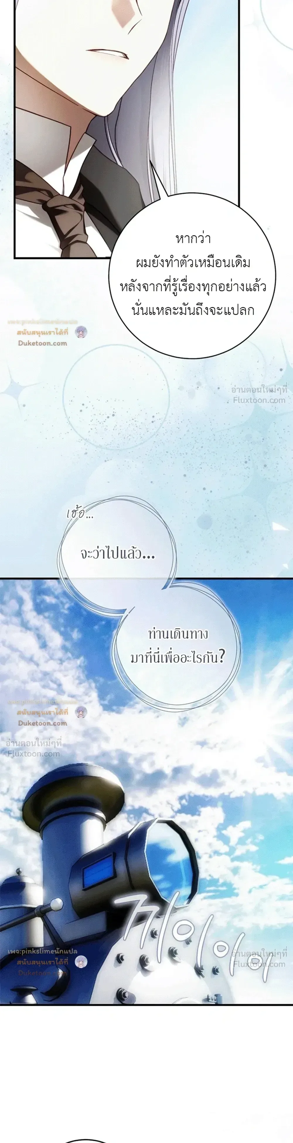 The Flower With a Sword บุปผาโอบดาบ ตอนที่ 58 หน้า 3