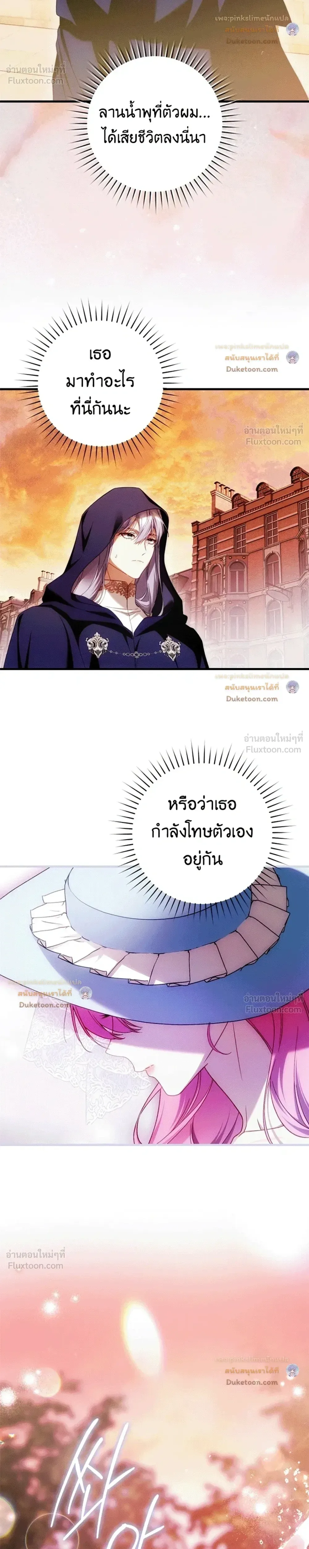 The Flower With a Sword บุปผาโอบดาบ ตอนที่ 58 หน้า 31