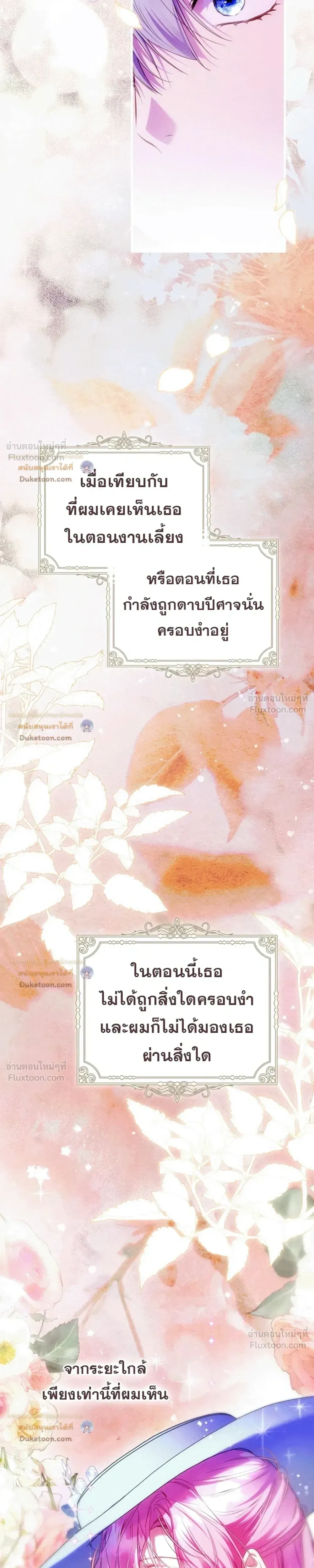 The Flower With a Sword บุปผาโอบดาบ ตอนที่ 58 หน้า 33