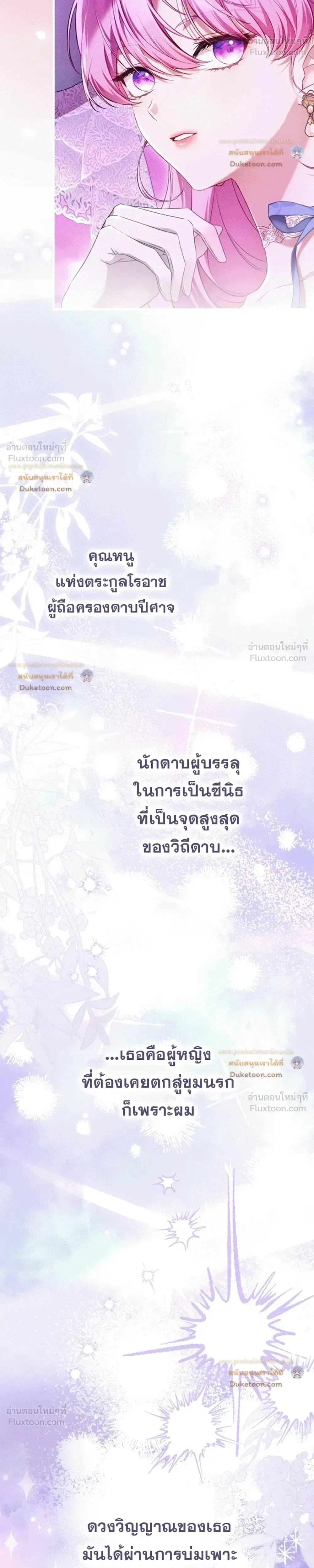The Flower With a Sword บุปผาโอบดาบ ตอนที่ 58 หน้า 37