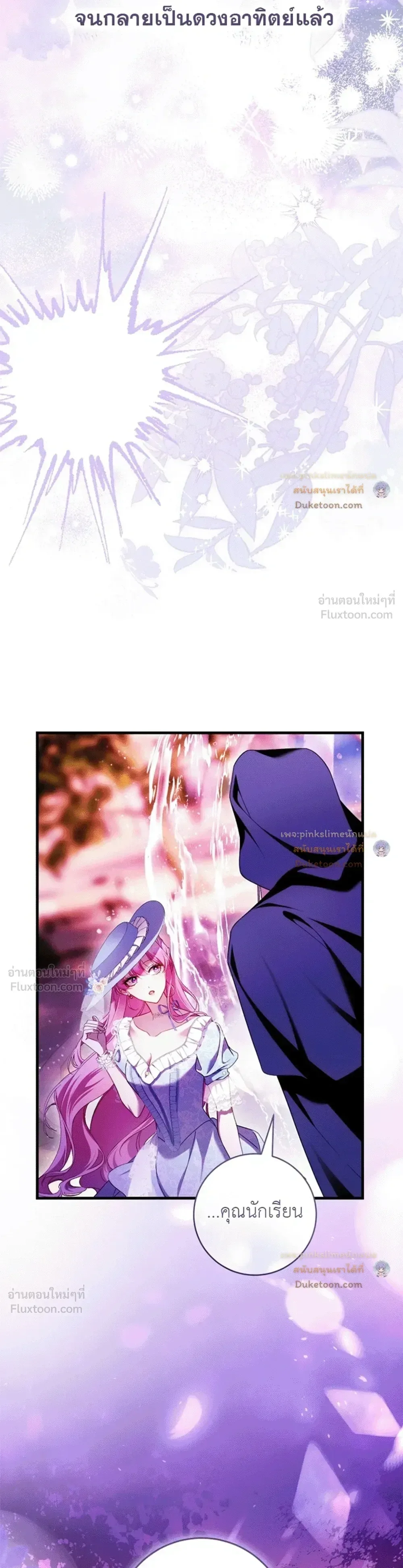 The Flower With a Sword บุปผาโอบดาบ ตอนที่ 58 หน้า 38