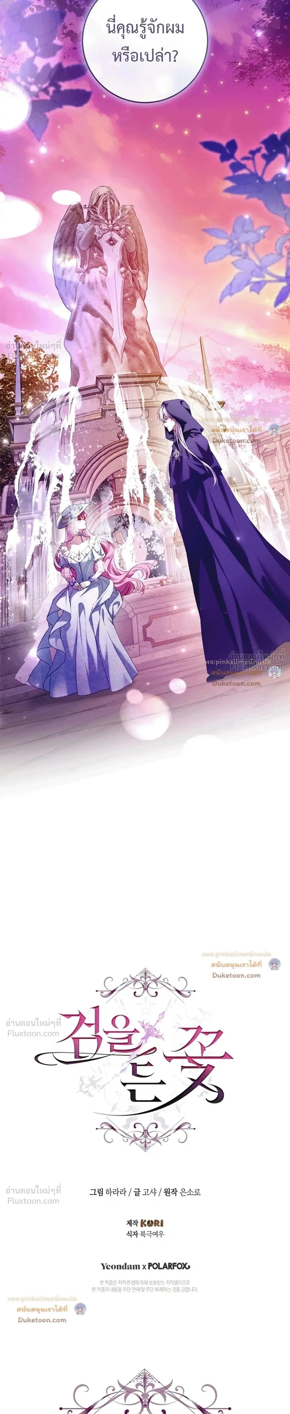 The Flower With a Sword บุปผาโอบดาบ ตอนที่ 58 หน้า 39