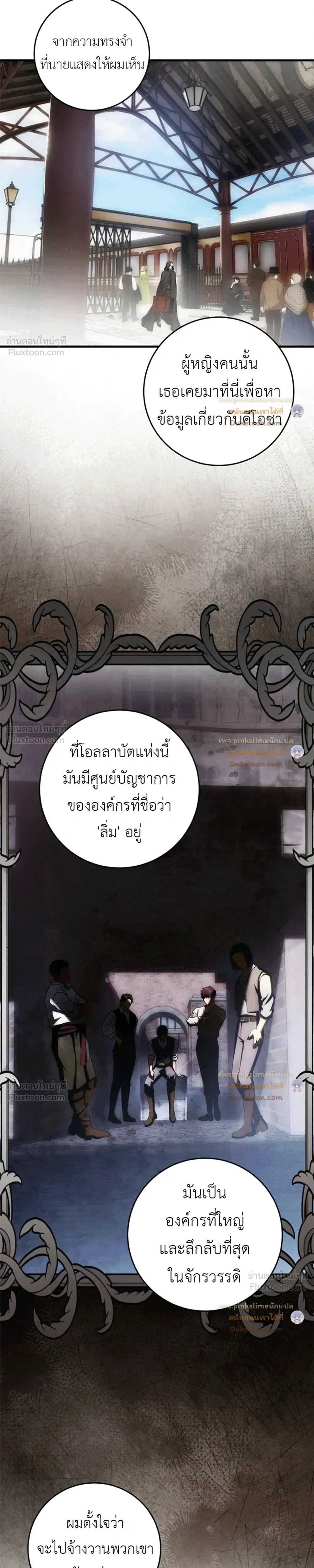 The Flower With a Sword บุปผาโอบดาบ ตอนที่ 58 หน้า 4