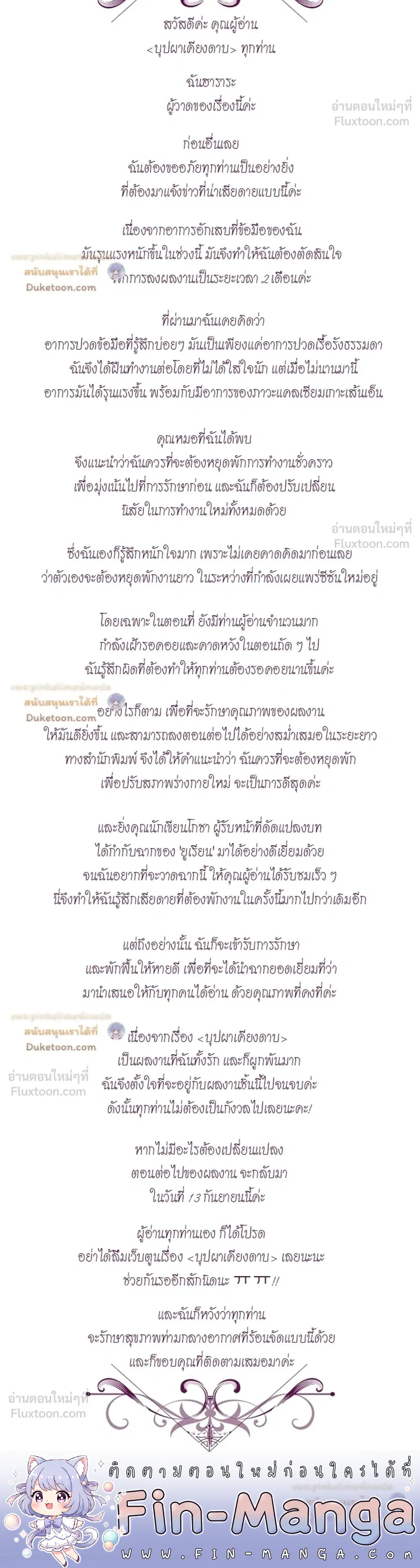 The Flower With a Sword บุปผาโอบดาบ ตอนที่ 58 หน้า 40