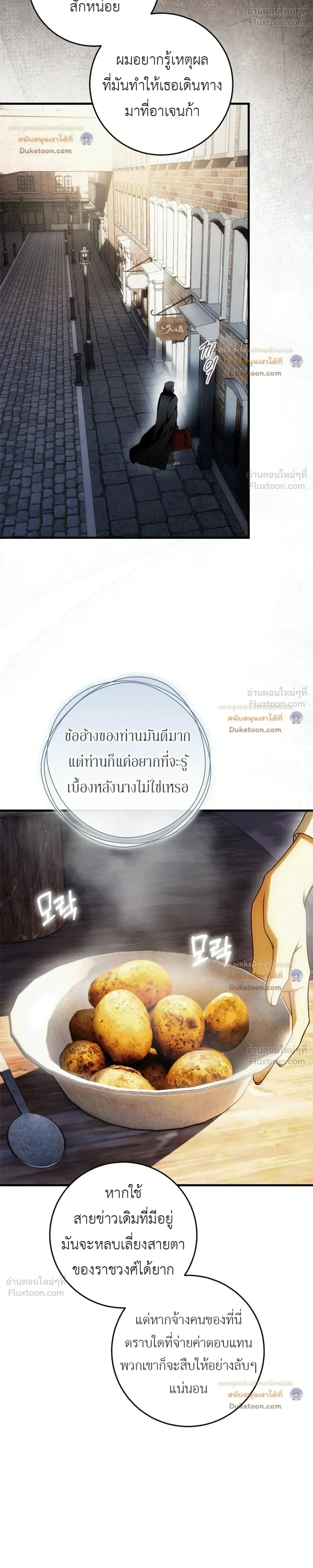 The Flower With a Sword บุปผาโอบดาบ ตอนที่ 58 หน้า 5