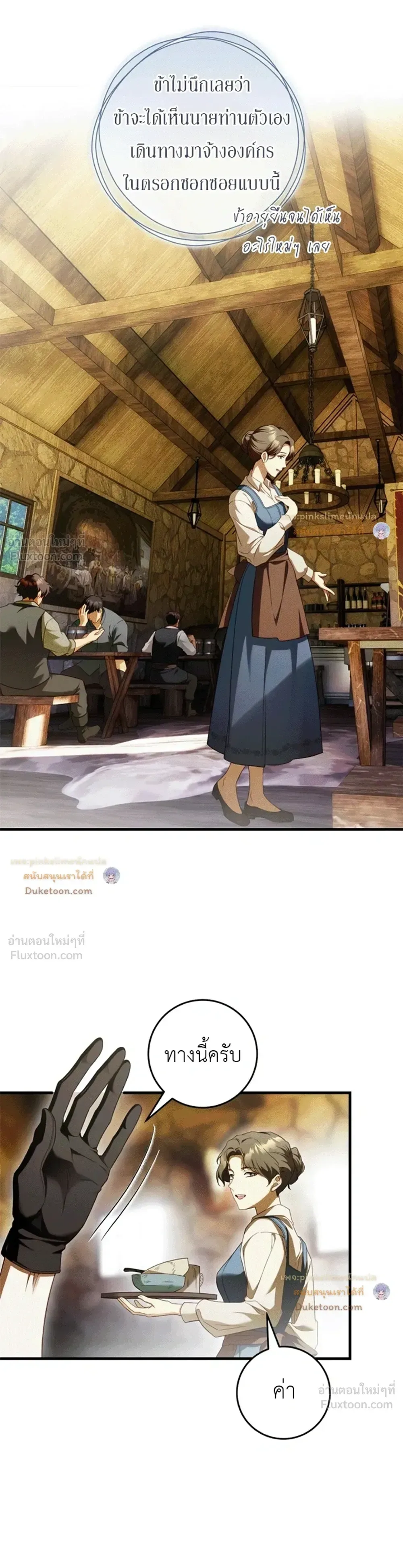 The Flower With a Sword บุปผาโอบดาบ ตอนที่ 58 หน้า 6