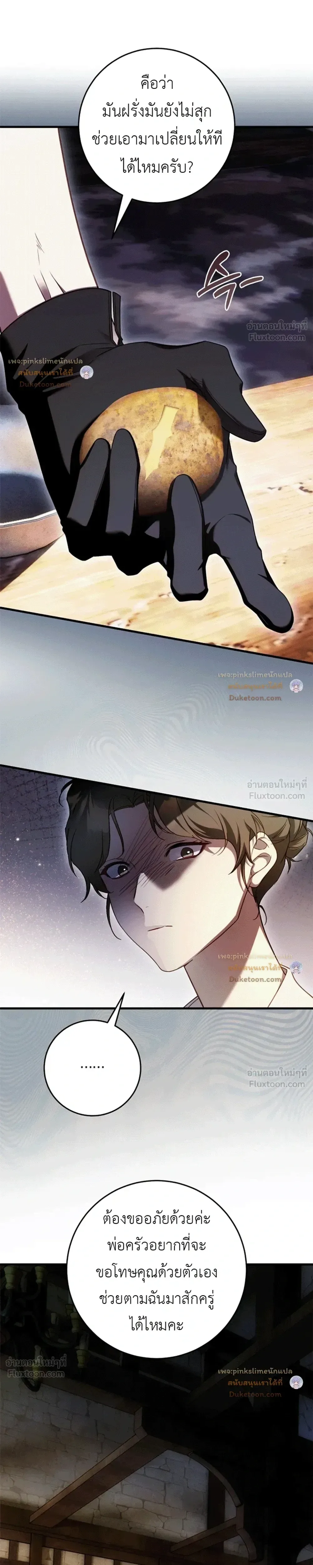 The Flower With a Sword บุปผาโอบดาบ ตอนที่ 58 หน้า 7