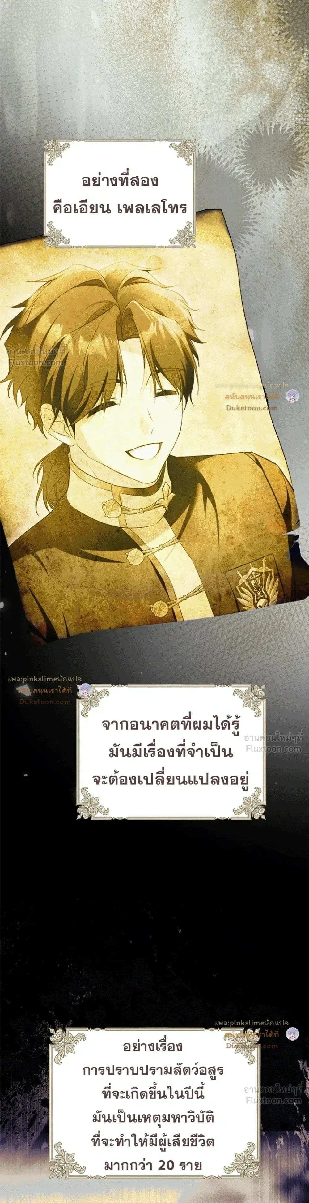 The Flower With a Sword บุปผาโอบดาบ ตอนที่ 58 หน้า 9