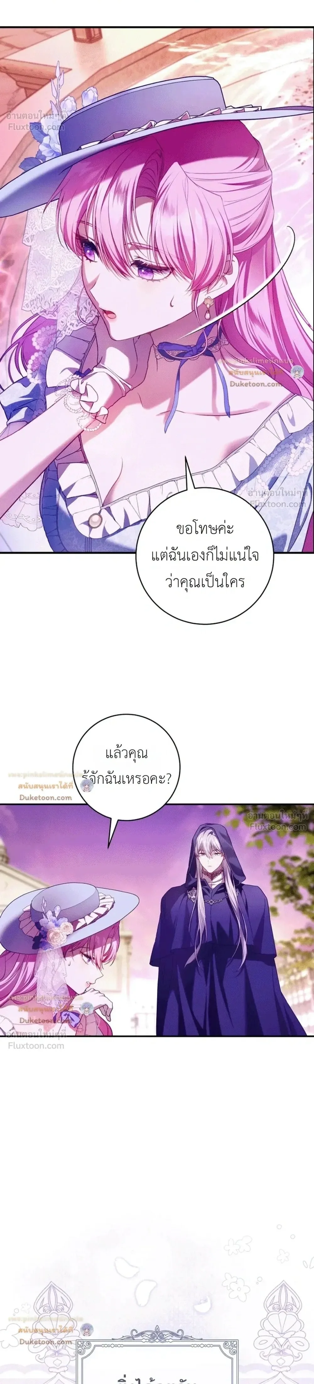 The Flower With a Sword บุปผาโอบดาบ ตอนที่ 59 หน้า 1