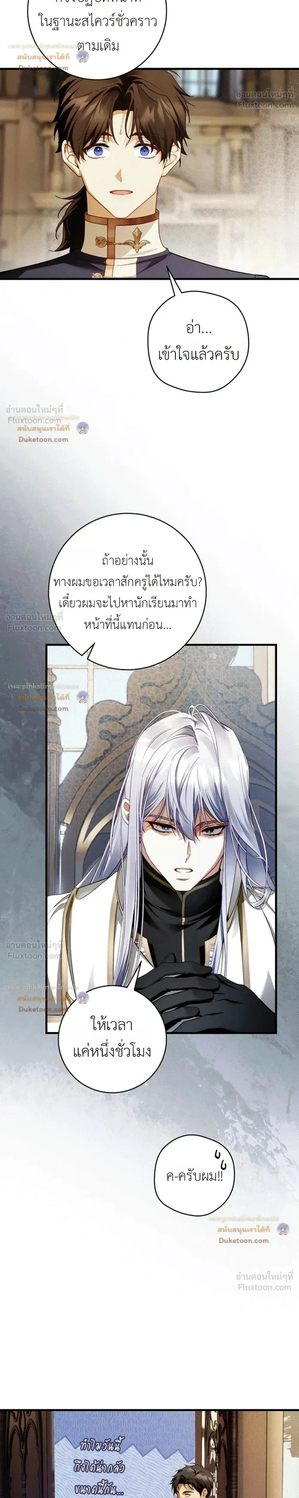 The Flower With a Sword บุปผาโอบดาบ ตอนที่ 59 หน้า 11