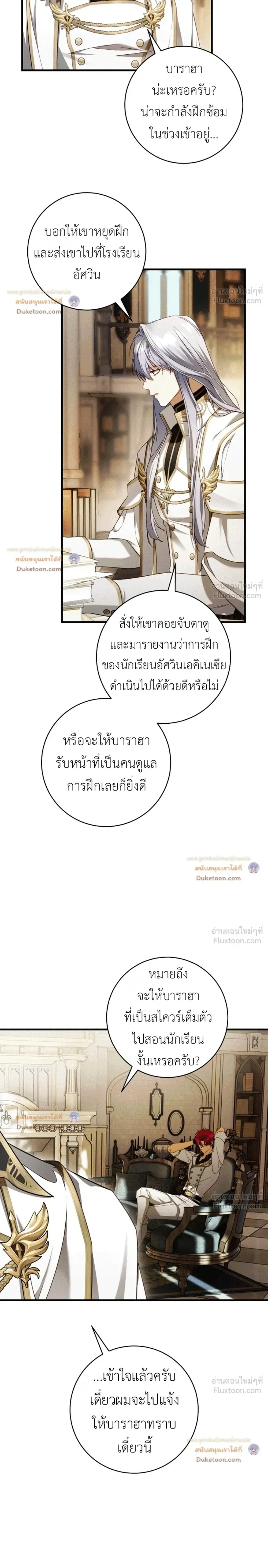 The Flower With a Sword บุปผาโอบดาบ ตอนที่ 59 หน้า 13