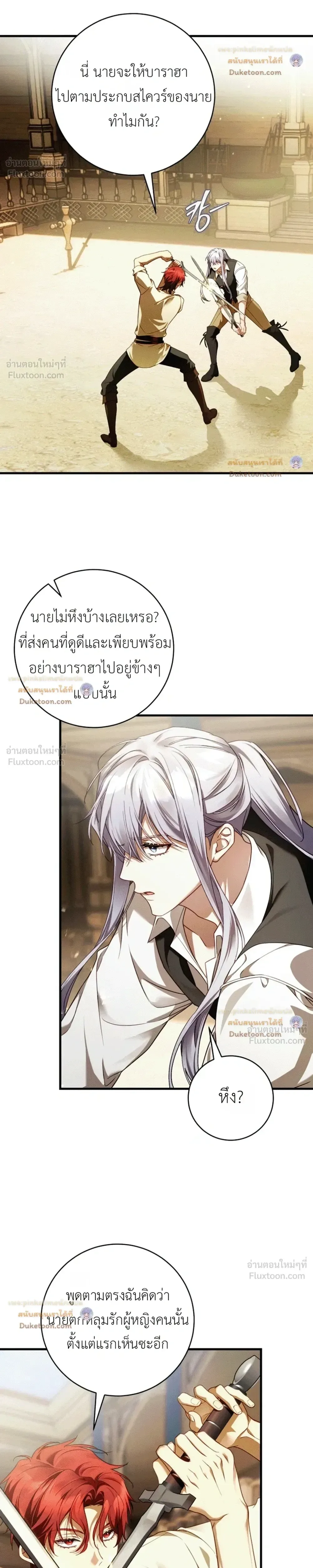 The Flower With a Sword บุปผาโอบดาบ ตอนที่ 59 หน้า 15