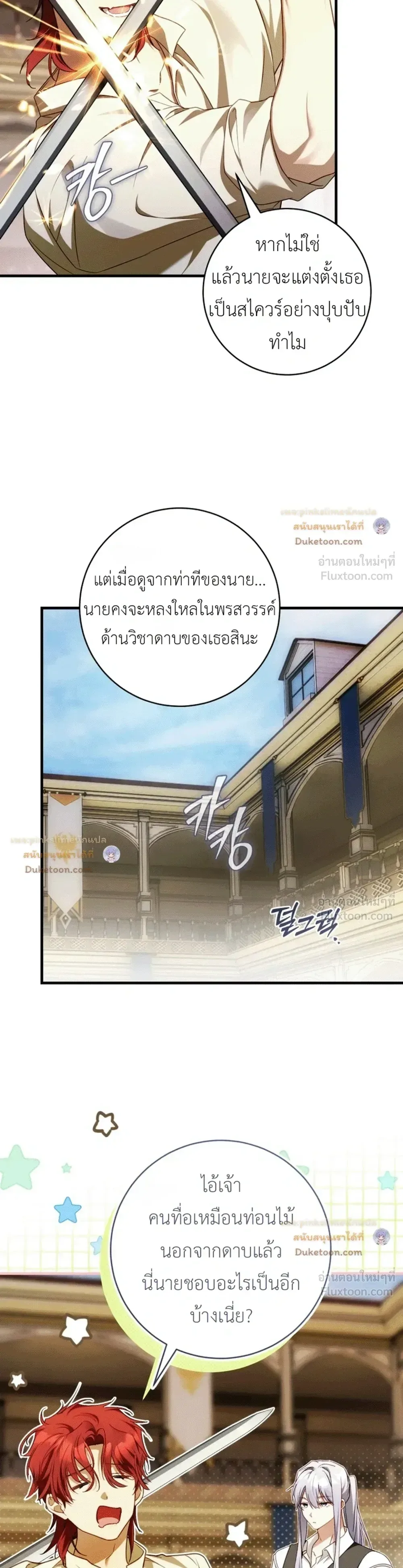 The Flower With a Sword บุปผาโอบดาบ ตอนที่ 59 หน้า 16