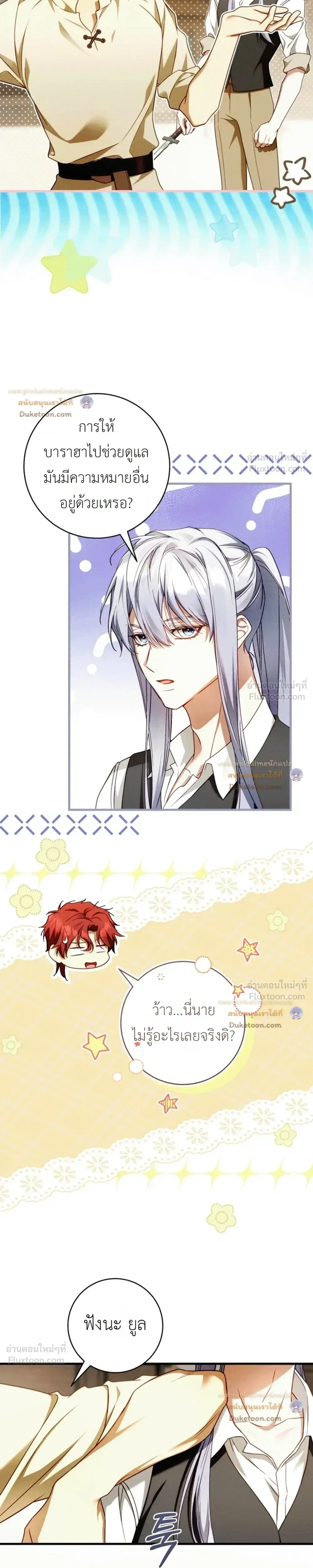 The Flower With a Sword บุปผาโอบดาบ ตอนที่ 59 หน้า 17
