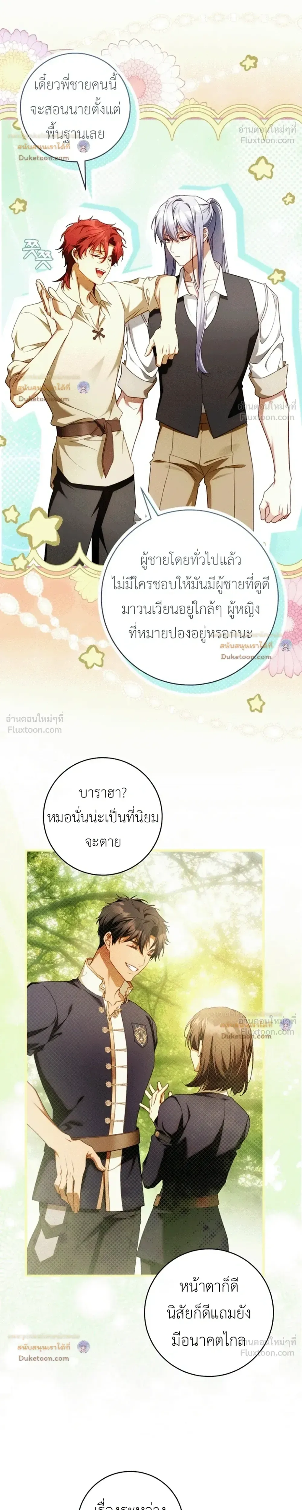 The Flower With a Sword บุปผาโอบดาบ ตอนที่ 59 หน้า 18