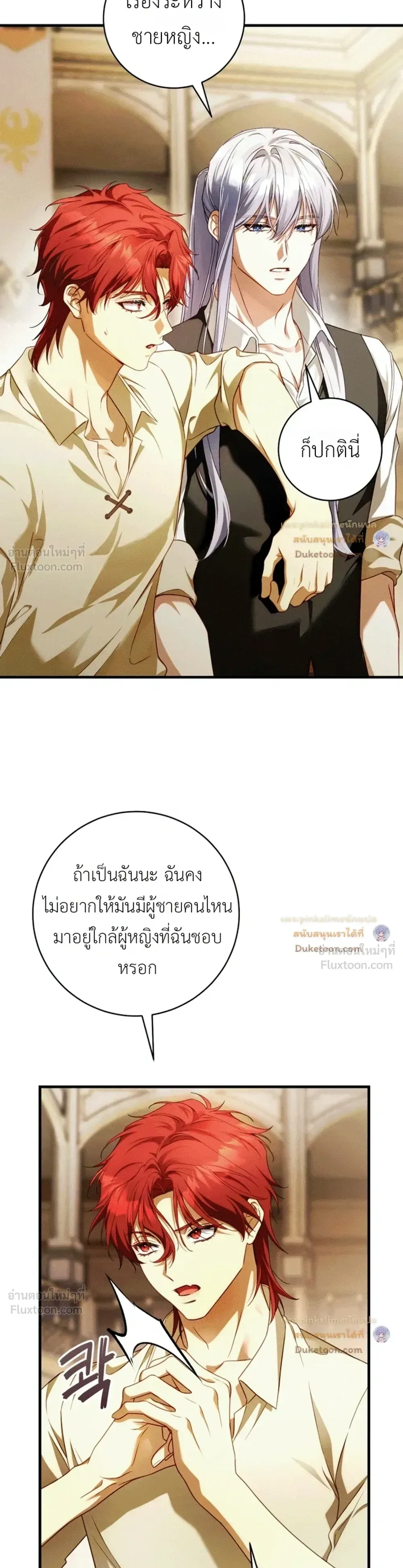 The Flower With a Sword บุปผาโอบดาบ ตอนที่ 59 หน้า 19