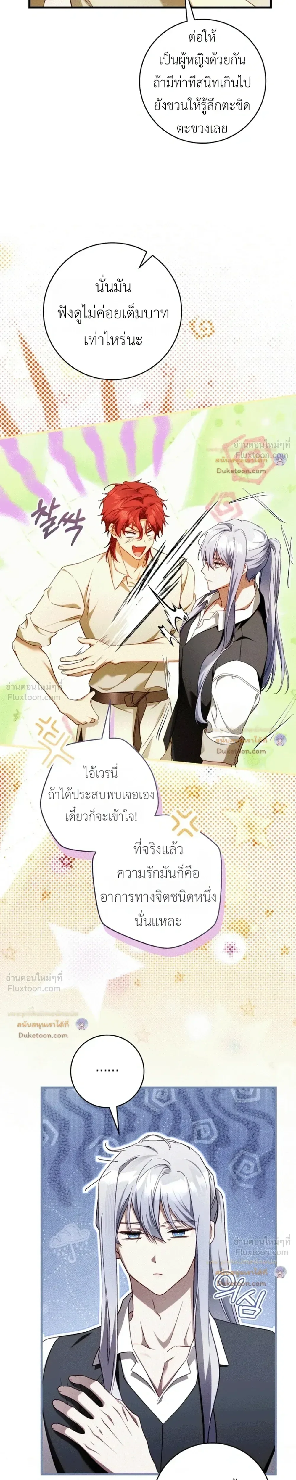 The Flower With a Sword บุปผาโอบดาบ ตอนที่ 59 หน้า 20