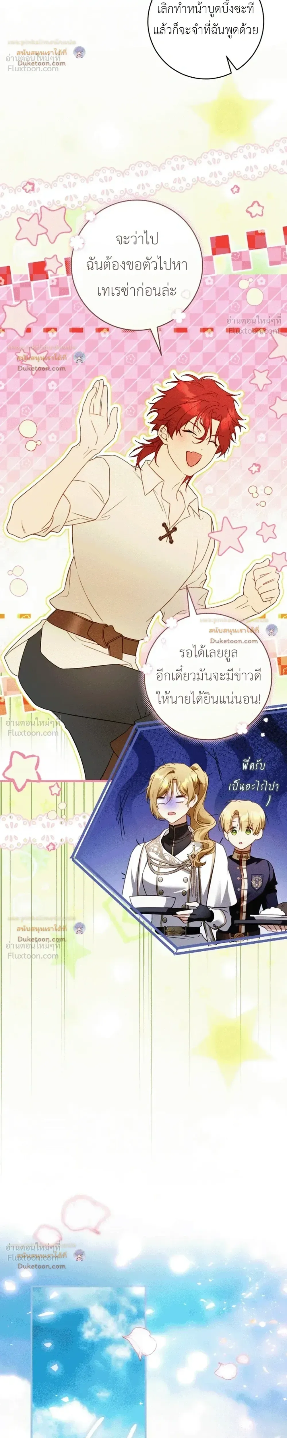 The Flower With a Sword บุปผาโอบดาบ ตอนที่ 59 หน้า 21