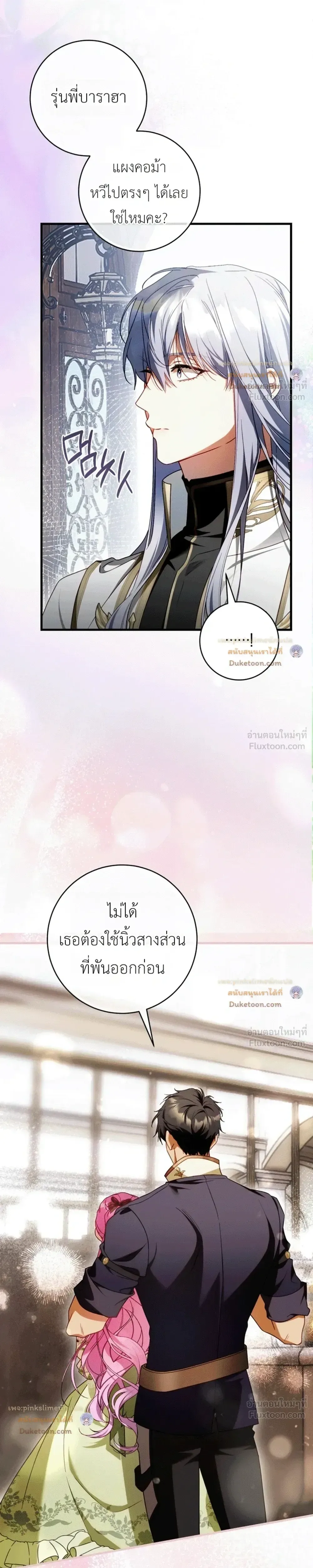 The Flower With a Sword บุปผาโอบดาบ ตอนที่ 59 หน้า 26
