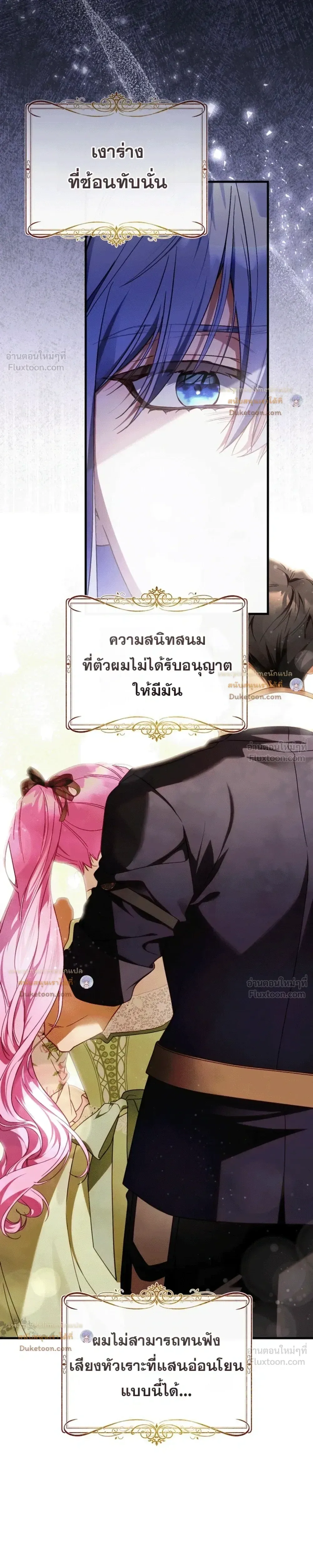 The Flower With a Sword บุปผาโอบดาบ ตอนที่ 59 หน้า 29