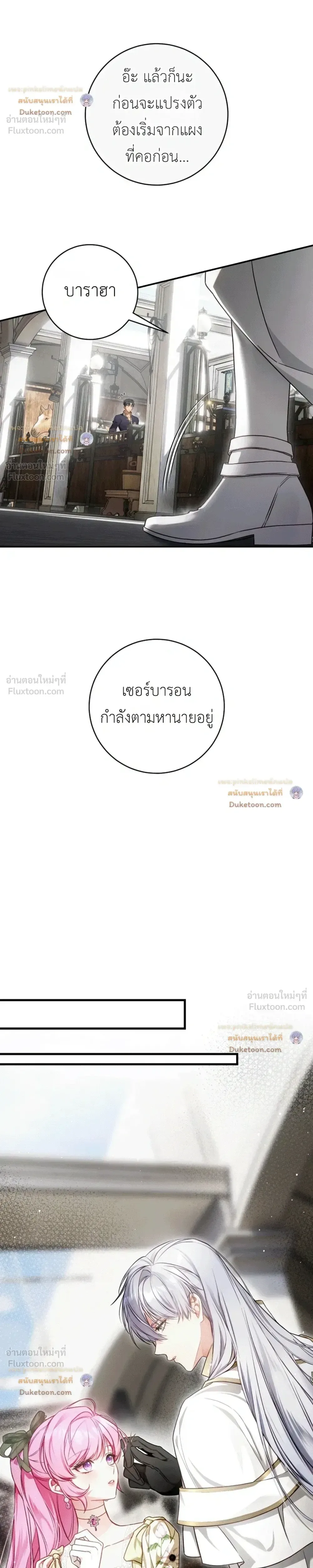 The Flower With a Sword บุปผาโอบดาบ ตอนที่ 59 หน้า 30