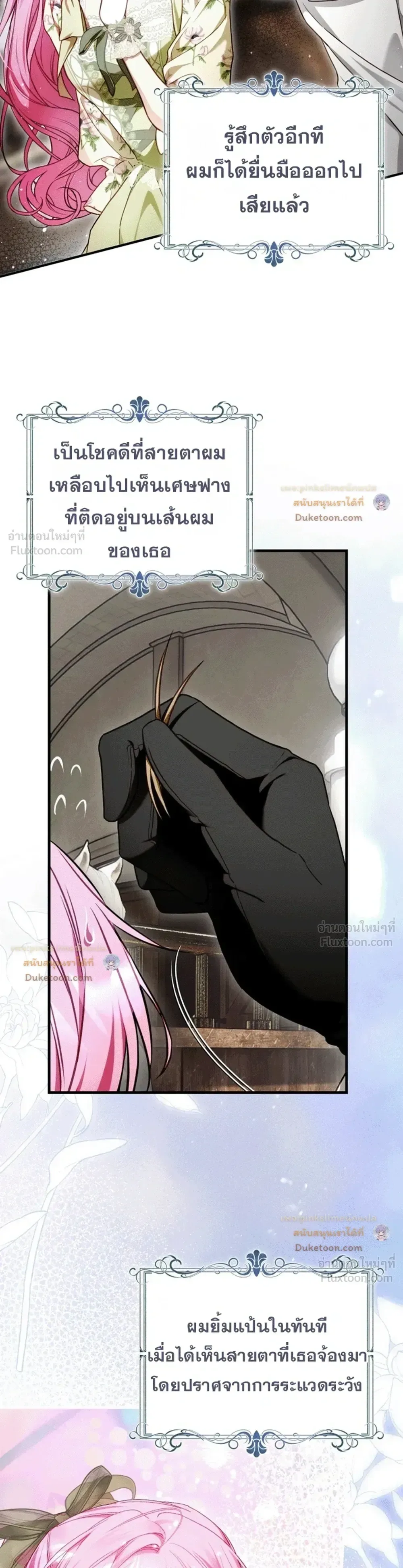 The Flower With a Sword บุปผาโอบดาบ ตอนที่ 59 หน้า 31