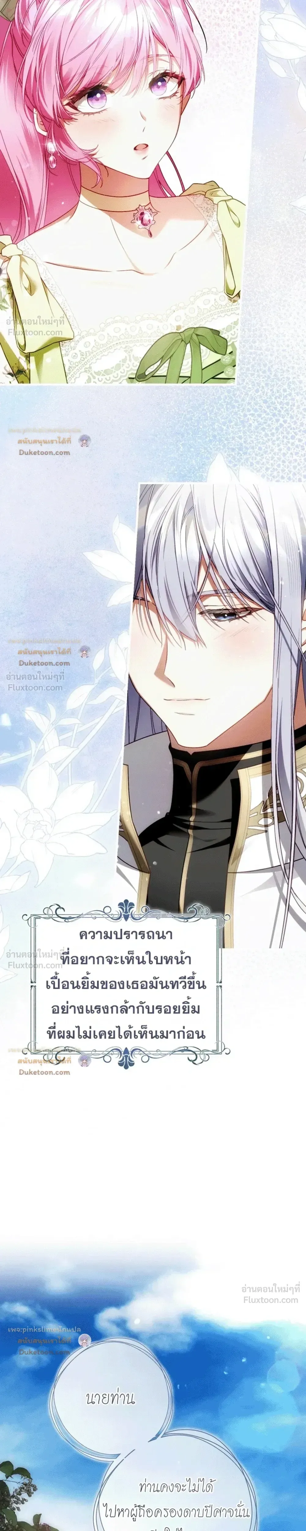 The Flower With a Sword บุปผาโอบดาบ ตอนที่ 59 หน้า 32
